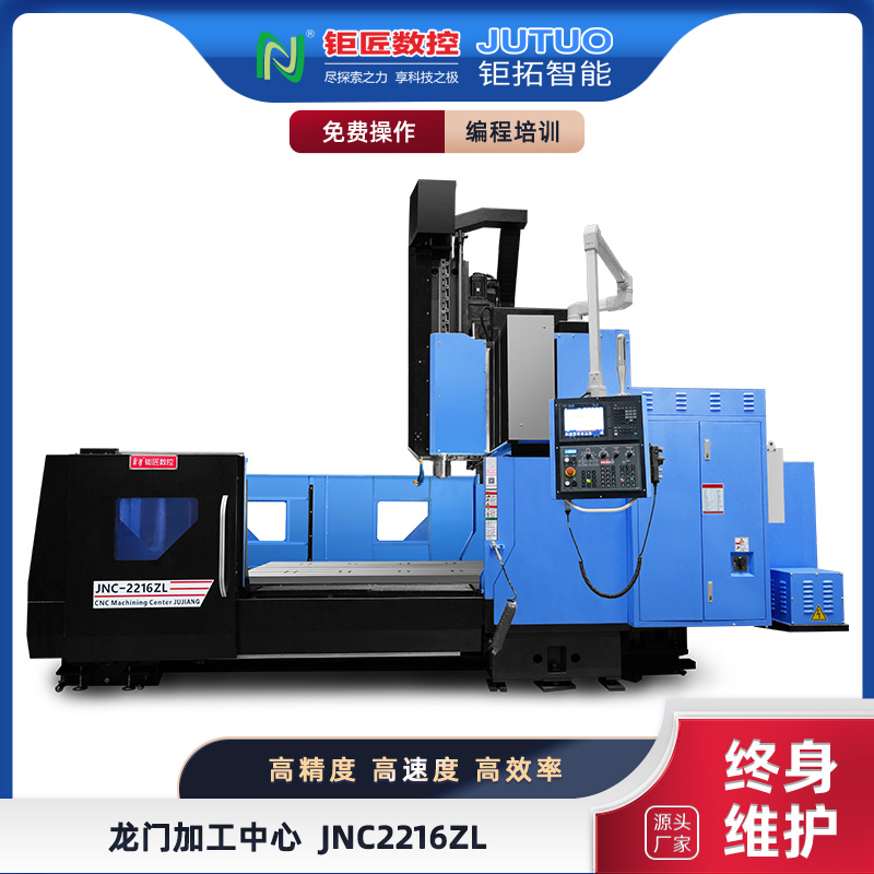 JNC2216ZL龙门加工中心
